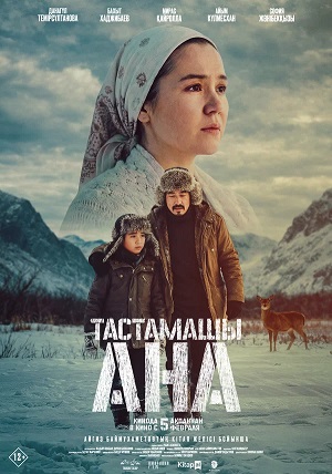 Не оставляй, мама! (2026)