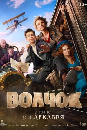 Волчок (2025)
